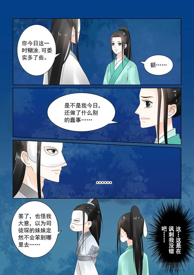 《重生之慕甄（全彩版）》第二十四章上 一时煳涂 第6页
