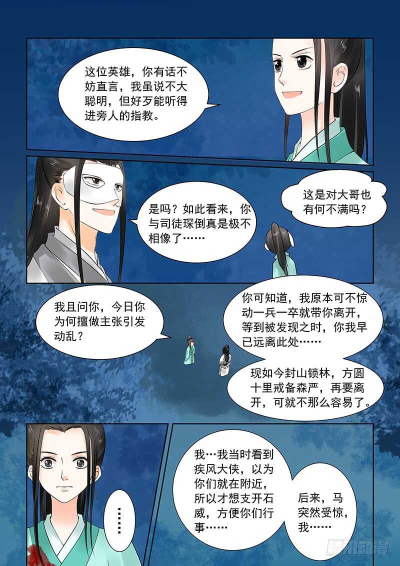 《重生之慕甄（全彩版）》第二十四章上 一时煳涂 第7页