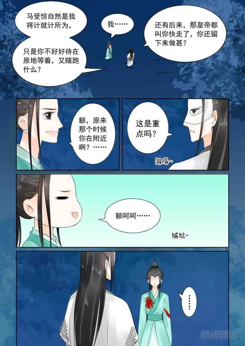《重生之慕甄（全彩版）》第二十四章上 一时煳涂 第8页