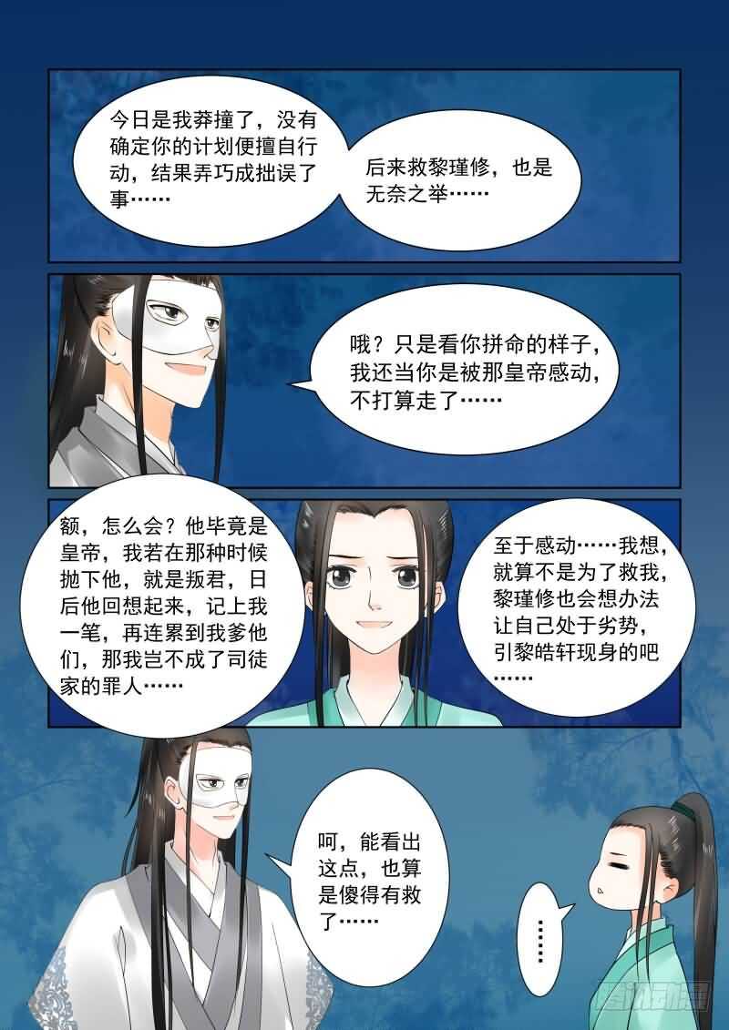《重生之慕甄（全彩版）》第二十四章上 一时煳涂 第9页
