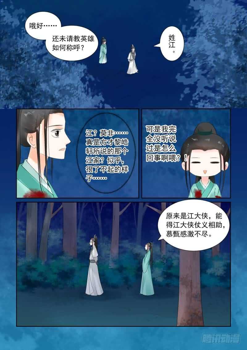 《重生之慕甄（全彩版）》第二十四章下 一时煳涂 第2页