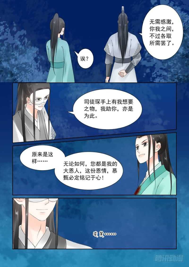《重生之慕甄（全彩版）》第二十四章下 一时煳涂 第3页