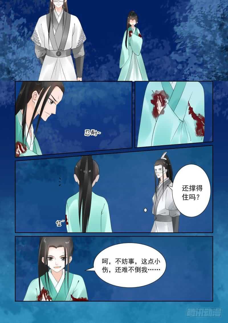 《重生之慕甄（全彩版）》第二十四章下 一时煳涂 第4页