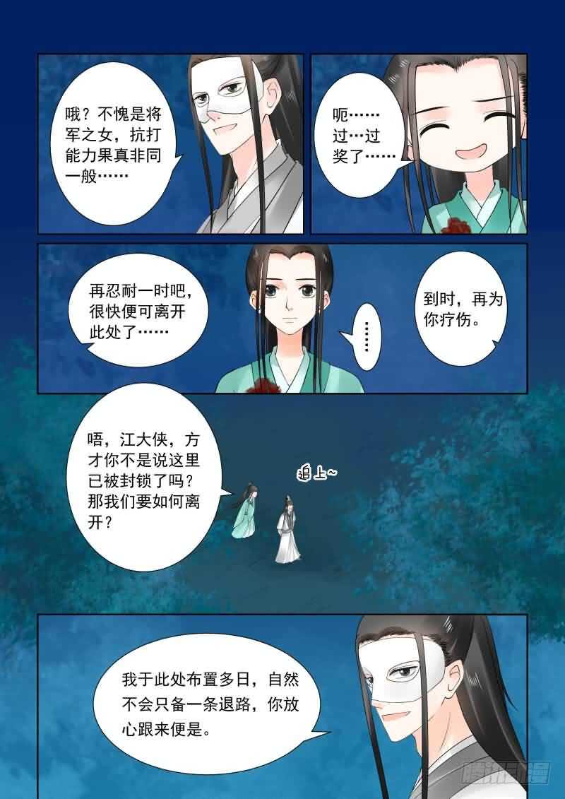 《重生之慕甄（全彩版）》第二十四章下 一时煳涂 第5页