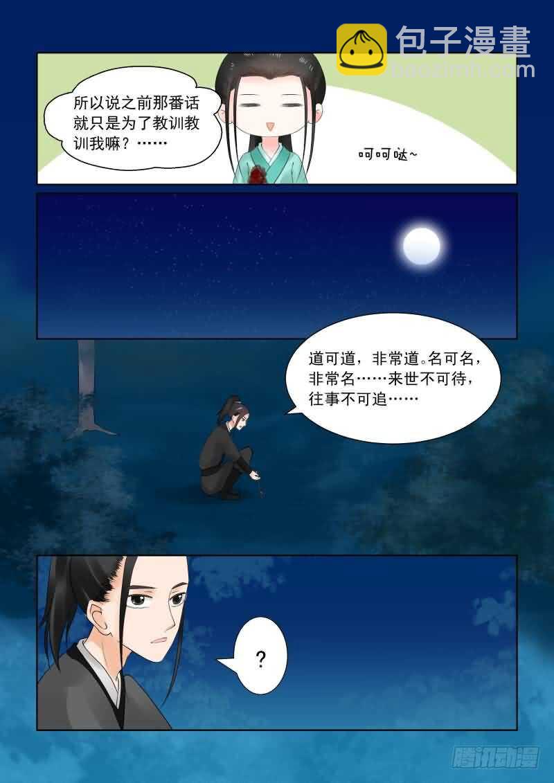 《重生之慕甄（全彩版）》第二十四章下 一时煳涂 第6页