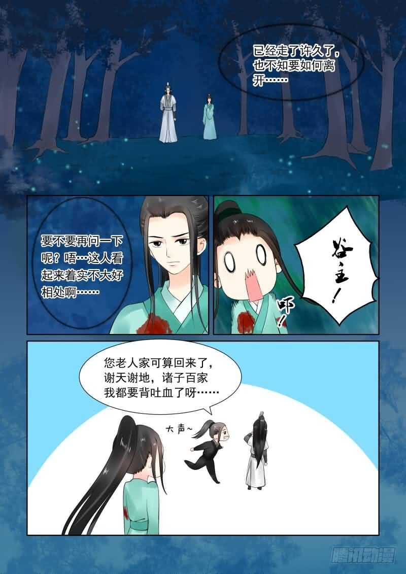 《重生之慕甄（全彩版）》第二十四章下 一时煳涂 第7页
