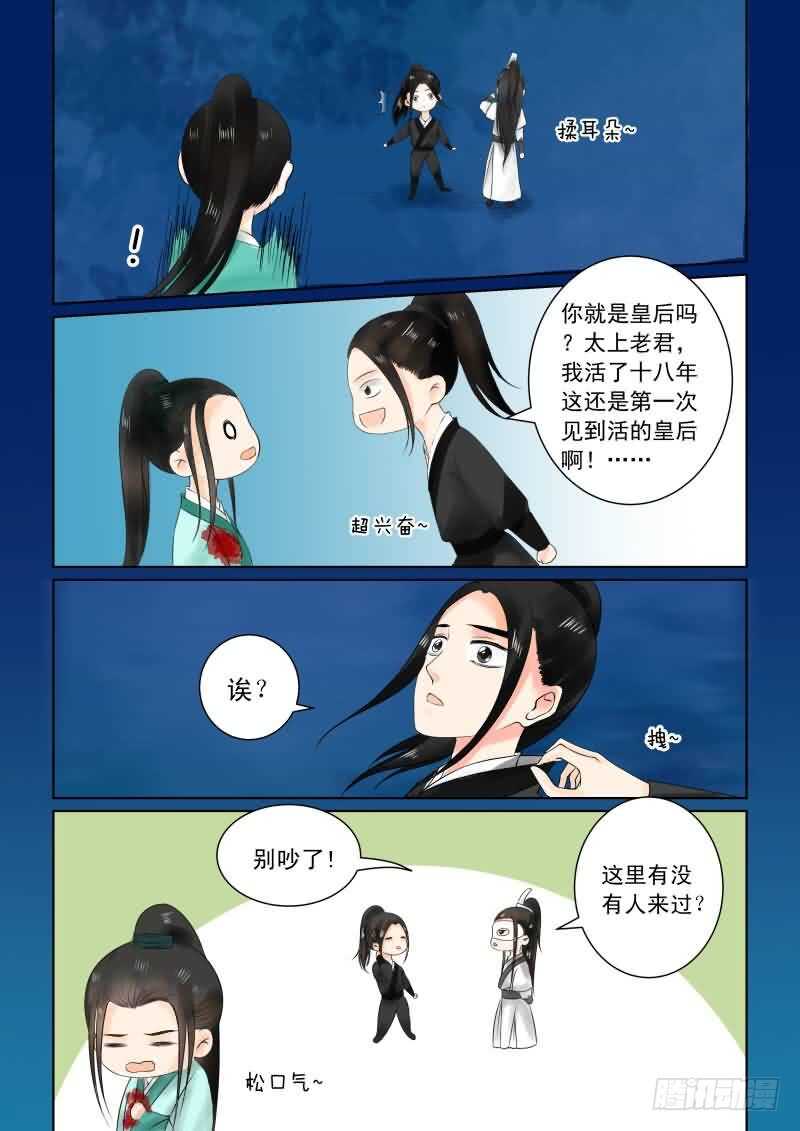 《重生之慕甄（全彩版）》第二十四章下 一时煳涂 第8页