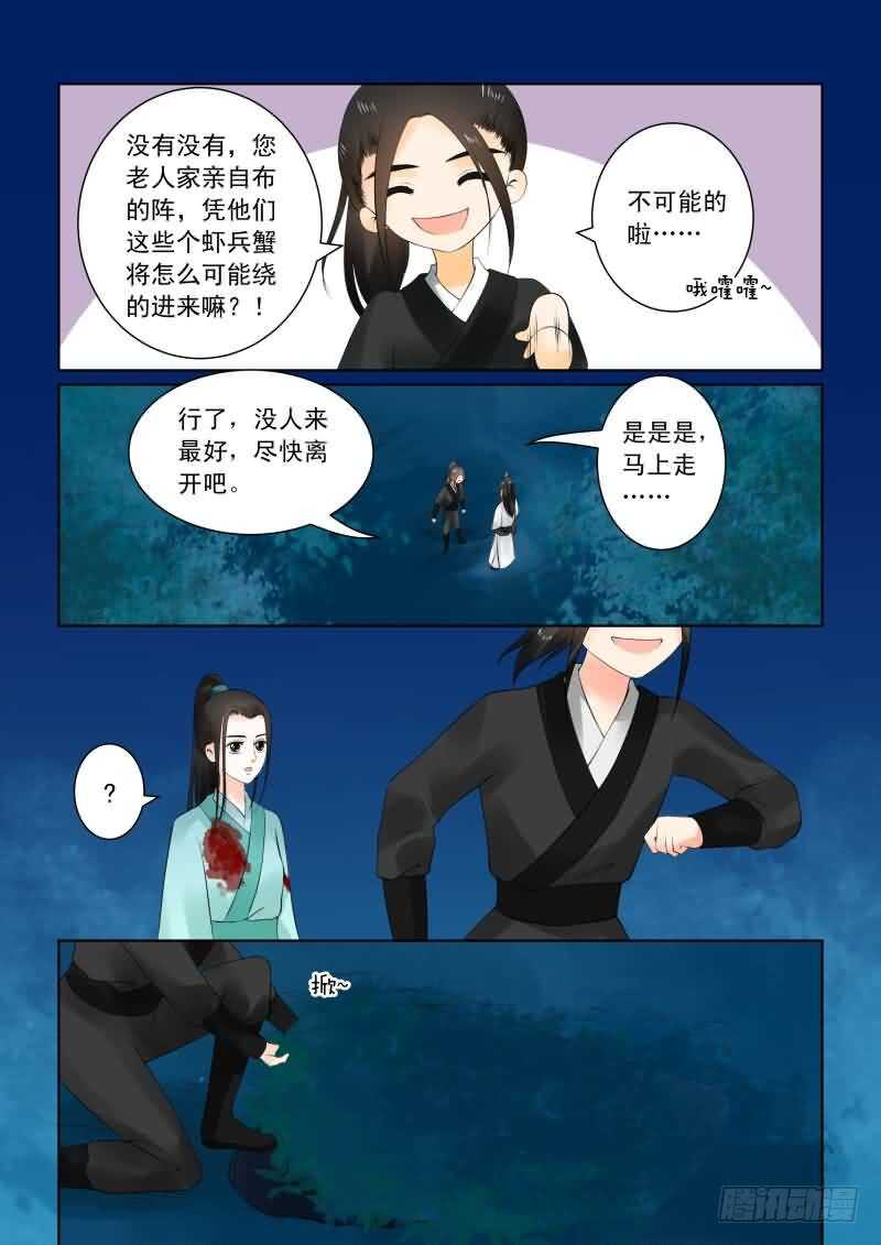 《重生之慕甄（全彩版）》第二十四章下 一时煳涂 第9页