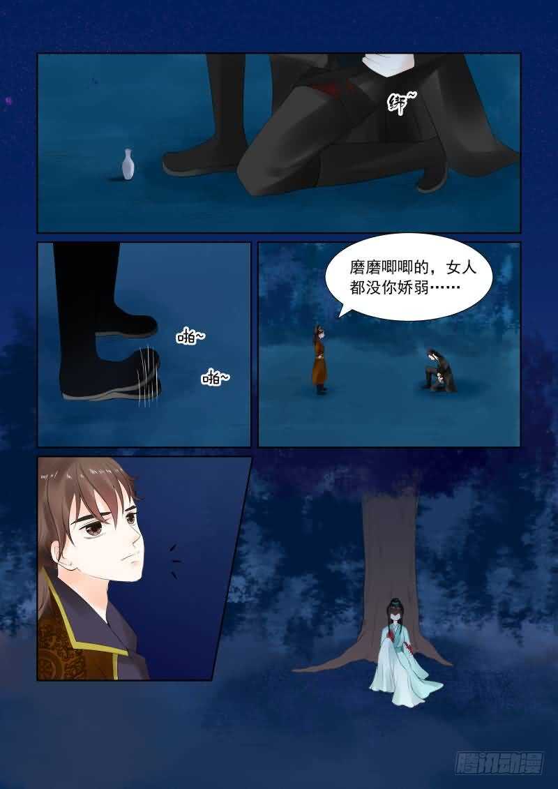 《重生之慕甄（全彩版）》第二十三章上 俘虏 第1页