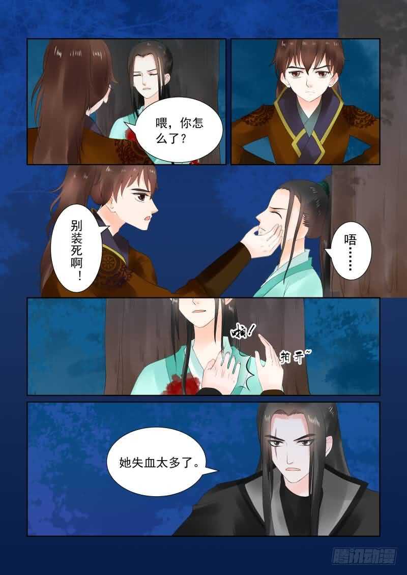 《重生之慕甄（全彩版）》第二十三章上 俘虏 第2页