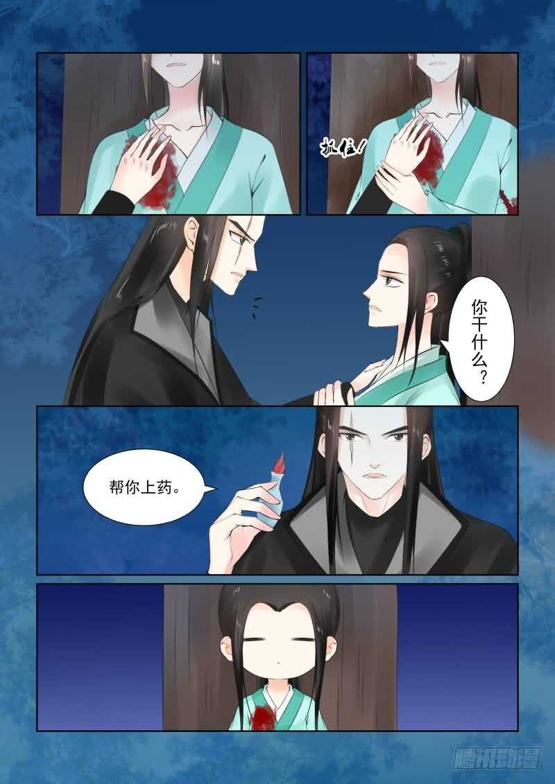 《重生之慕甄（全彩版）》第二十三章上 俘虏 第3页