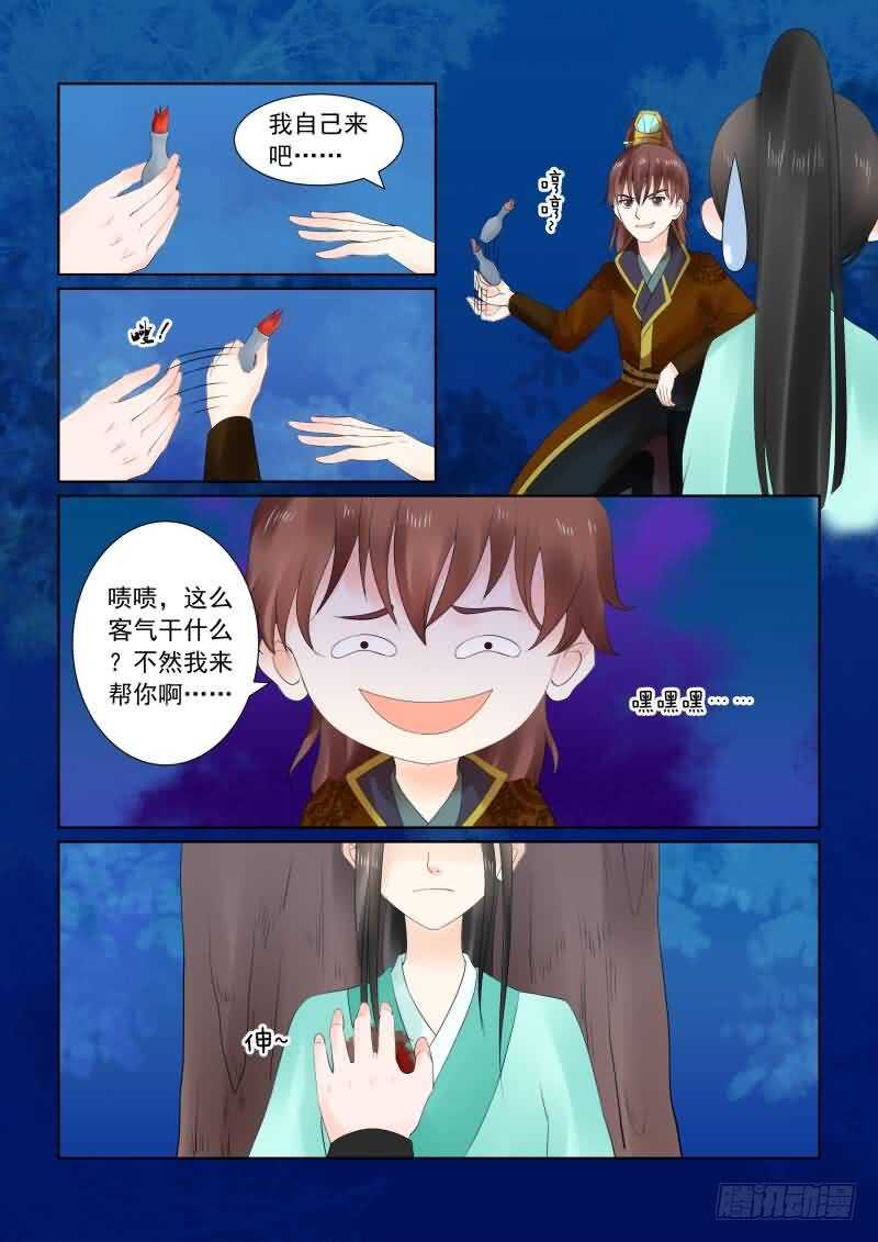 《重生之慕甄（全彩版）》第二十三章上 俘虏 第4页