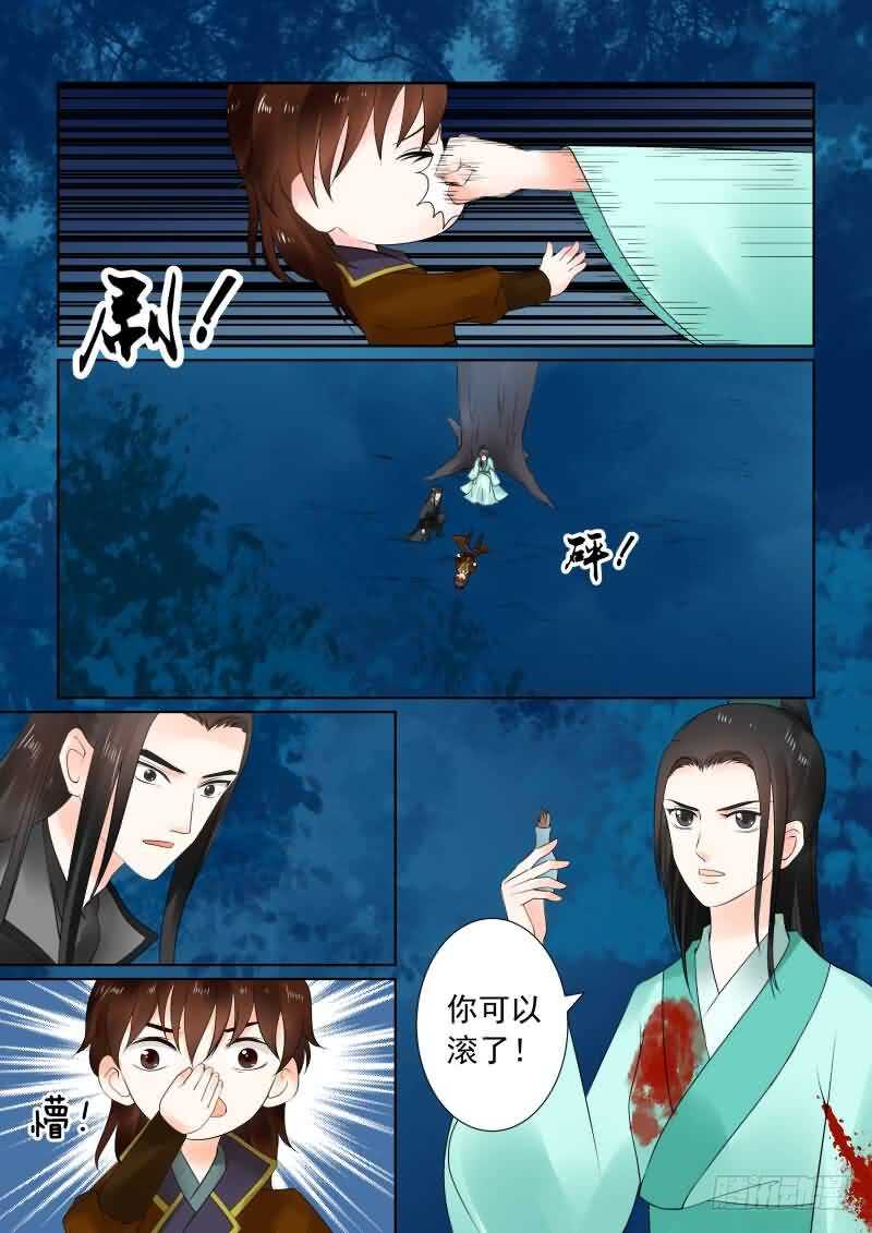 《重生之慕甄（全彩版）》第二十三章上 俘虏 第5页