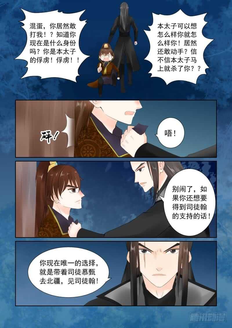 《重生之慕甄（全彩版）》第二十三章上 俘虏 第6页