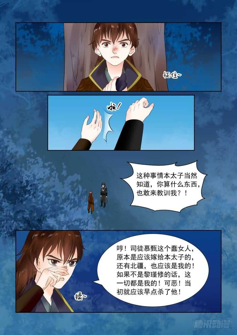 《重生之慕甄（全彩版）》第二十三章上 俘虏 第7页
