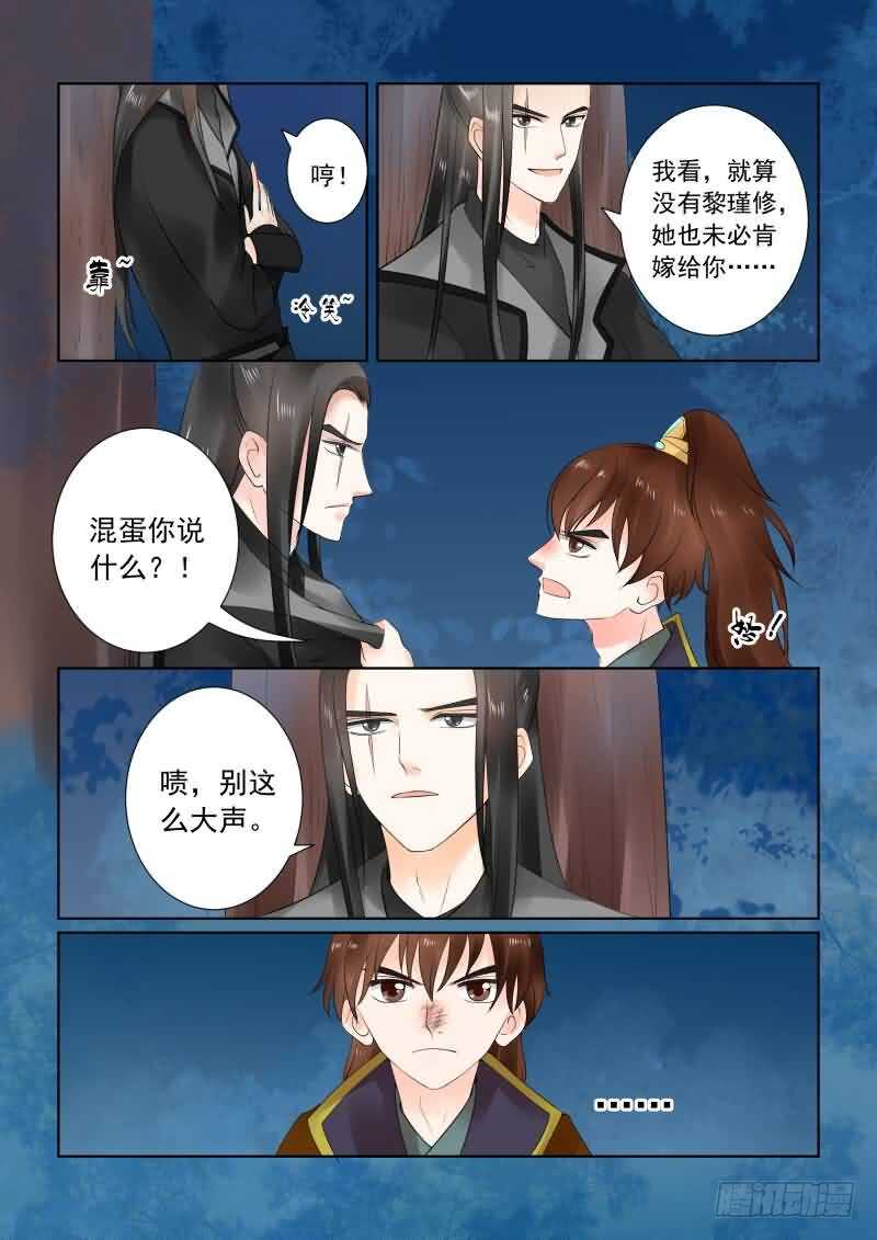 《重生之慕甄（全彩版）》第二十三章上 俘虏 第8页