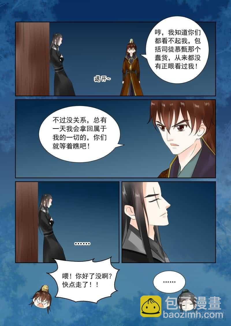 《重生之慕甄（全彩版）》第二十三章上 俘虏 第9页