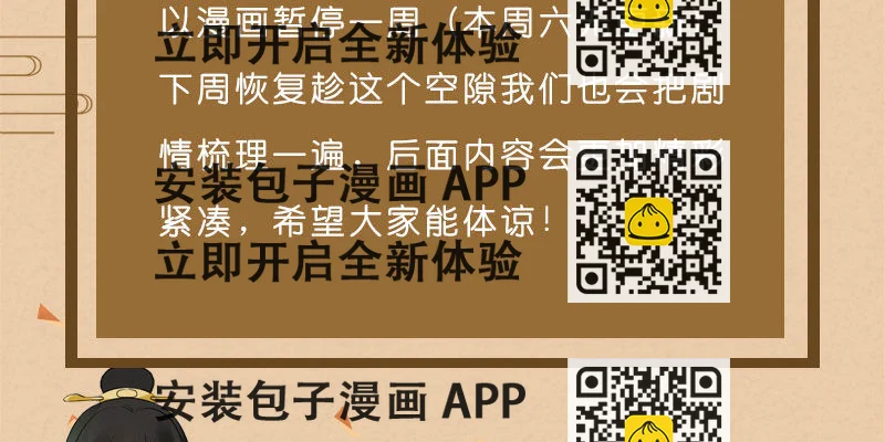 《重生之慕甄（全彩版）》重要公告 第2页