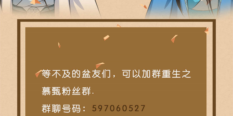 《重生之慕甄（全彩版）》重要公告 第4页