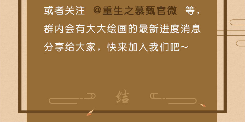 《重生之慕甄（全彩版）》重要公告 第5页