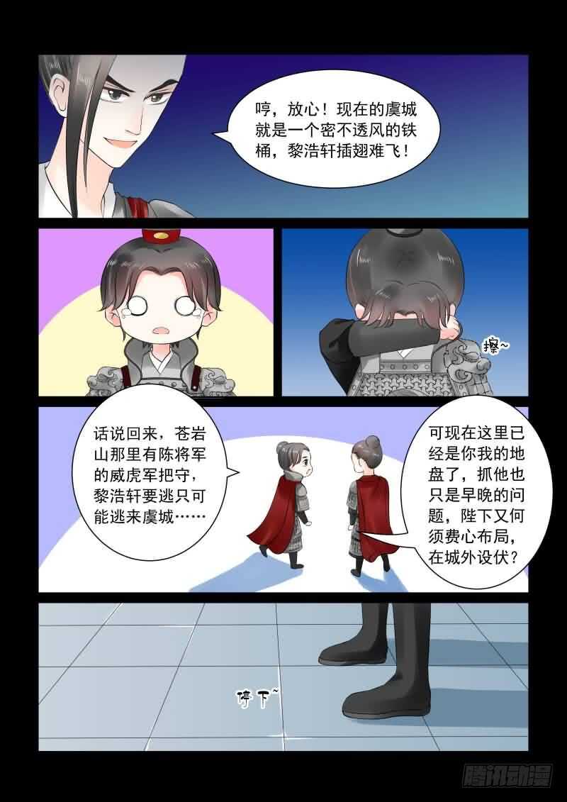《重生之慕甄（全彩版）》第二十五章下 疗伤 第10页