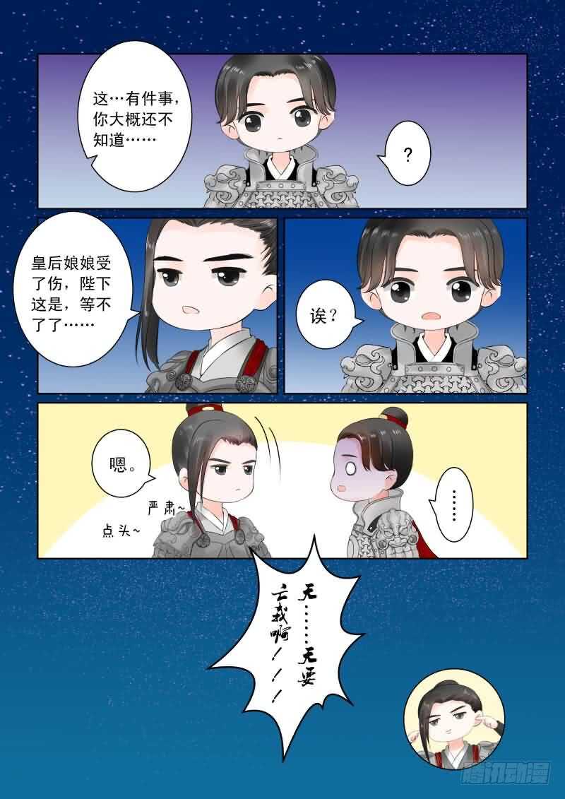 《重生之慕甄（全彩版）》第二十五章下 疗伤 第11页