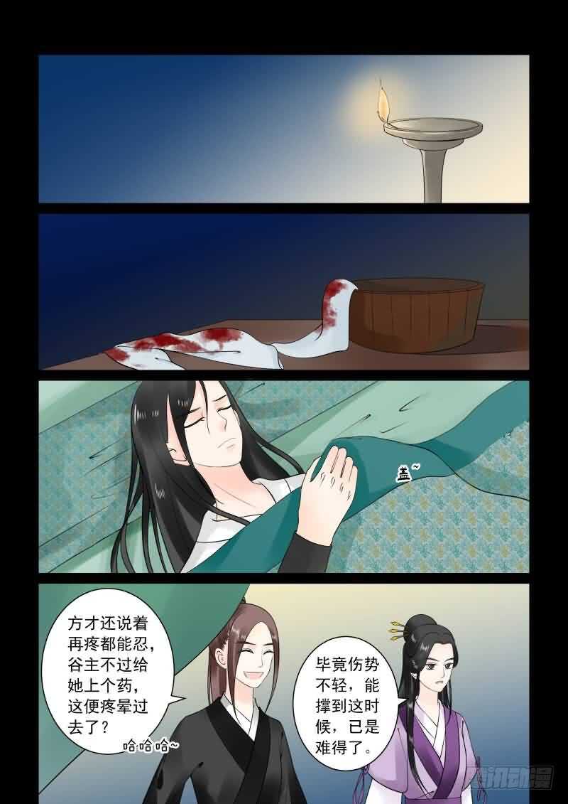 《重生之慕甄（全彩版）》第二十五章下 疗伤 第1页