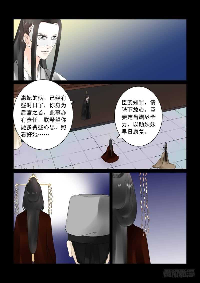 《重生之慕甄（全彩版）》第二十五章下 疗伤 第2页