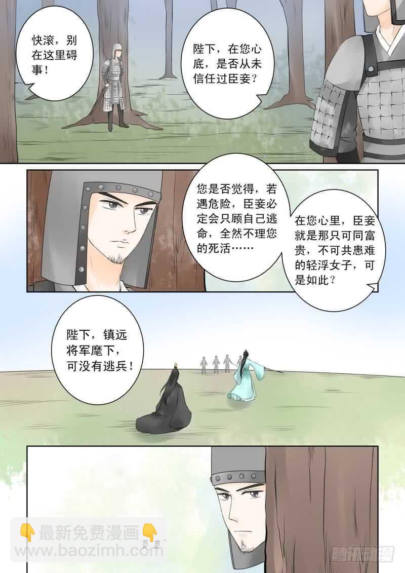 《重生之慕甄（全彩版）》第二十五章下 疗伤 第3页