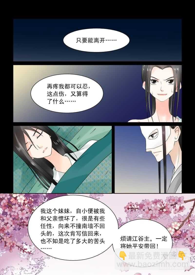 《重生之慕甄（全彩版）》第二十五章下 疗伤 第4页