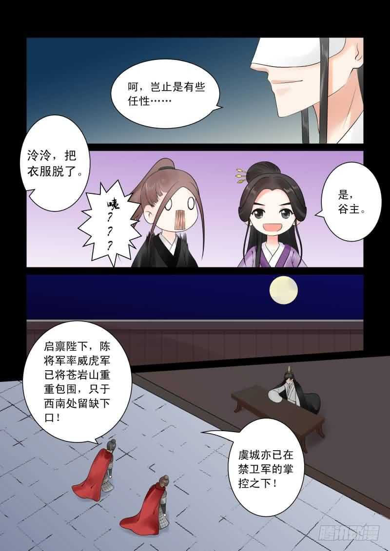 《重生之慕甄（全彩版）》第二十五章下 疗伤 第5页