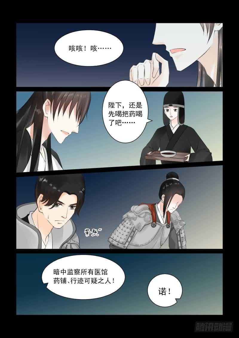 《重生之慕甄（全彩版）》第二十五章下 疗伤 第6页