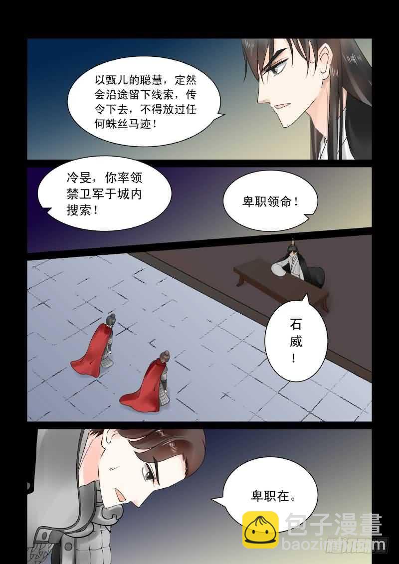 《重生之慕甄（全彩版）》第二十五章下 疗伤 第7页