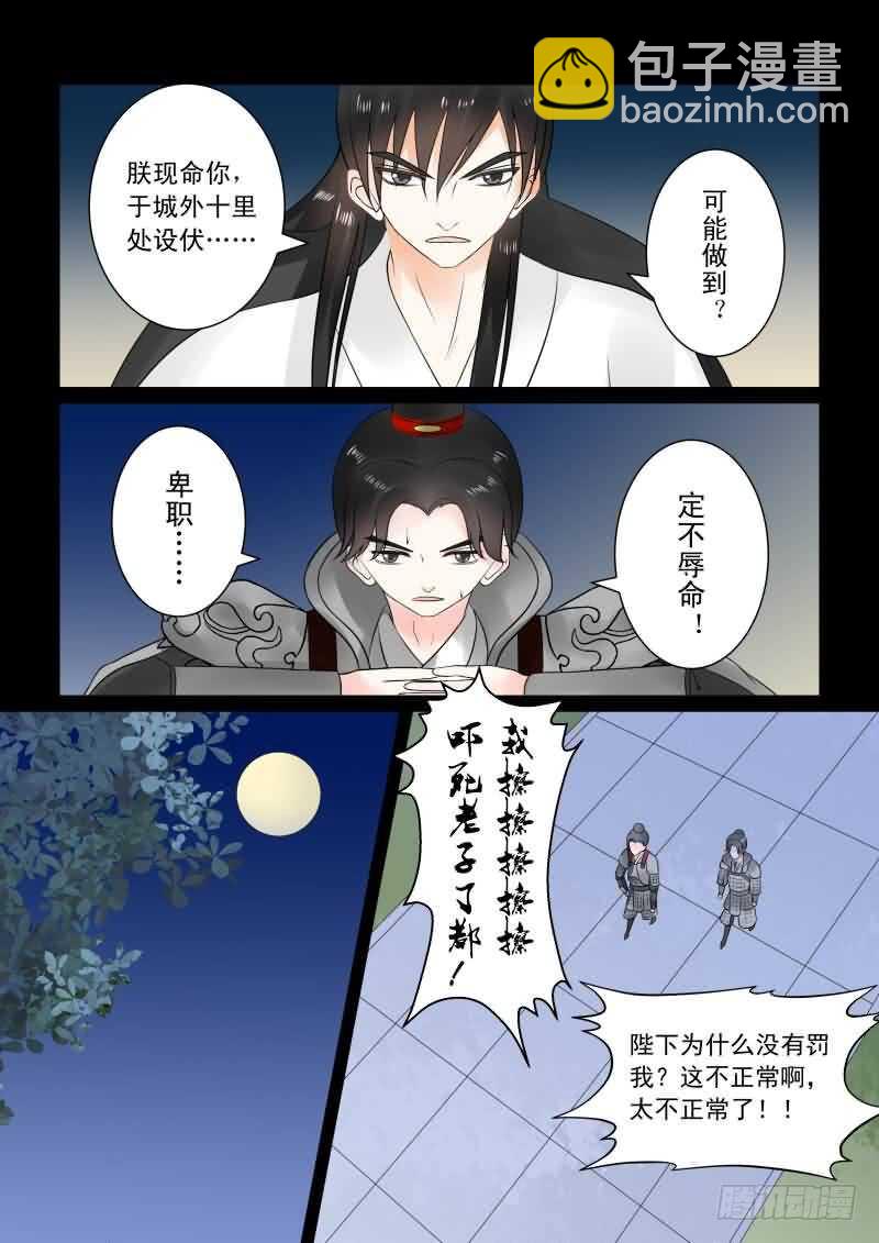 《重生之慕甄（全彩版）》第二十五章下 疗伤 第8页