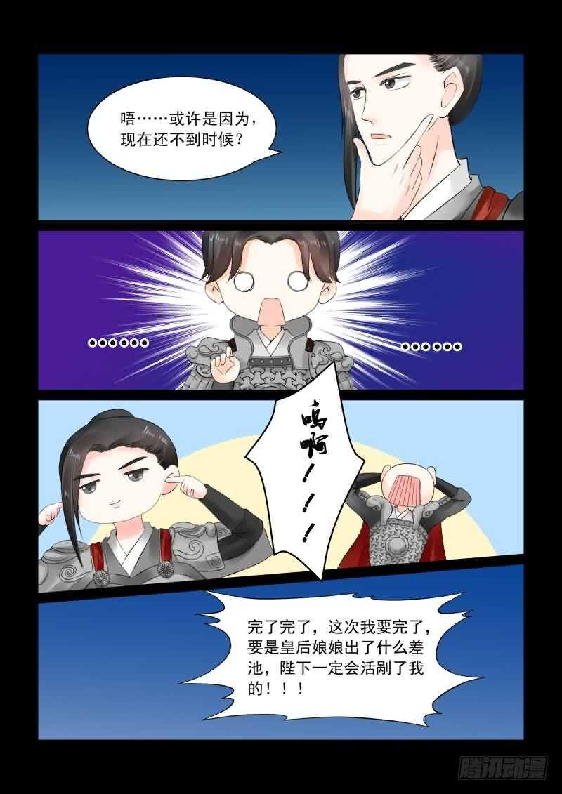 《重生之慕甄（全彩版）》第二十五章下 疗伤 第9页