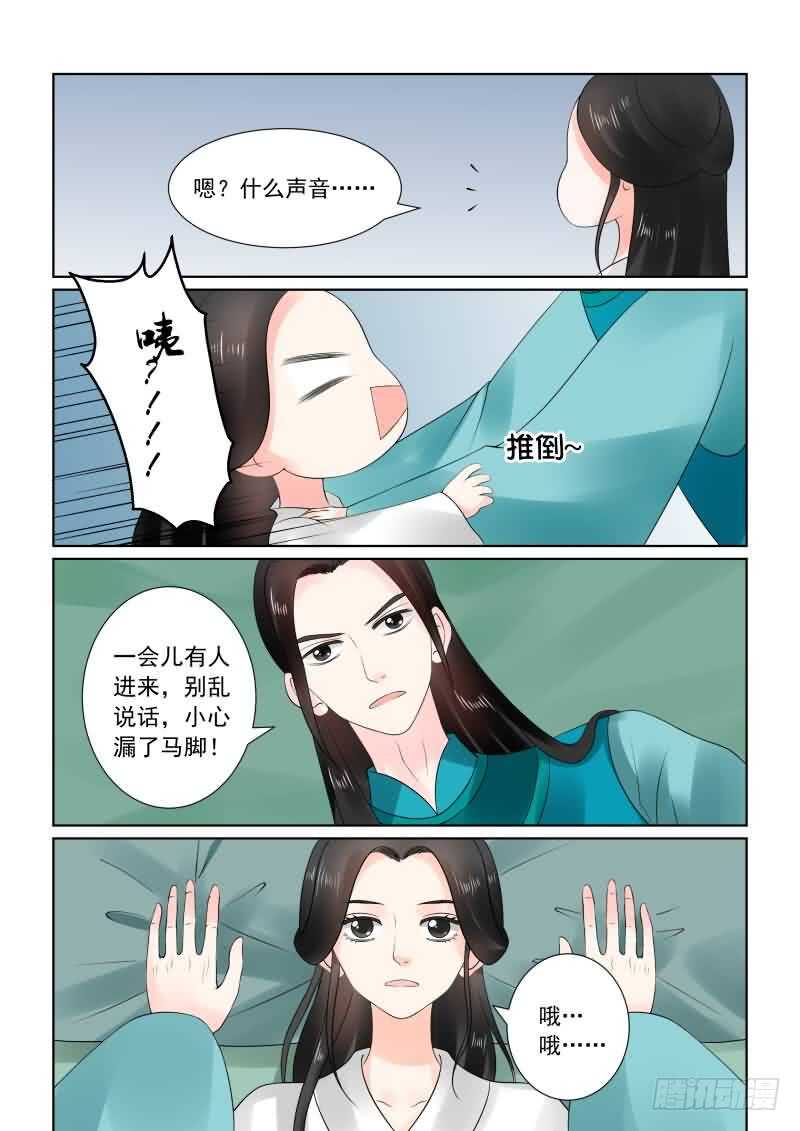《重生之慕甄（全彩版）》第二十六章上 易容 第10页