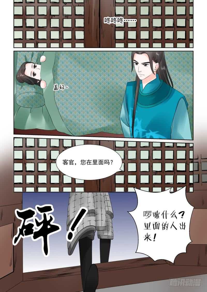 《重生之慕甄（全彩版）》第二十六章上 易容 第11页