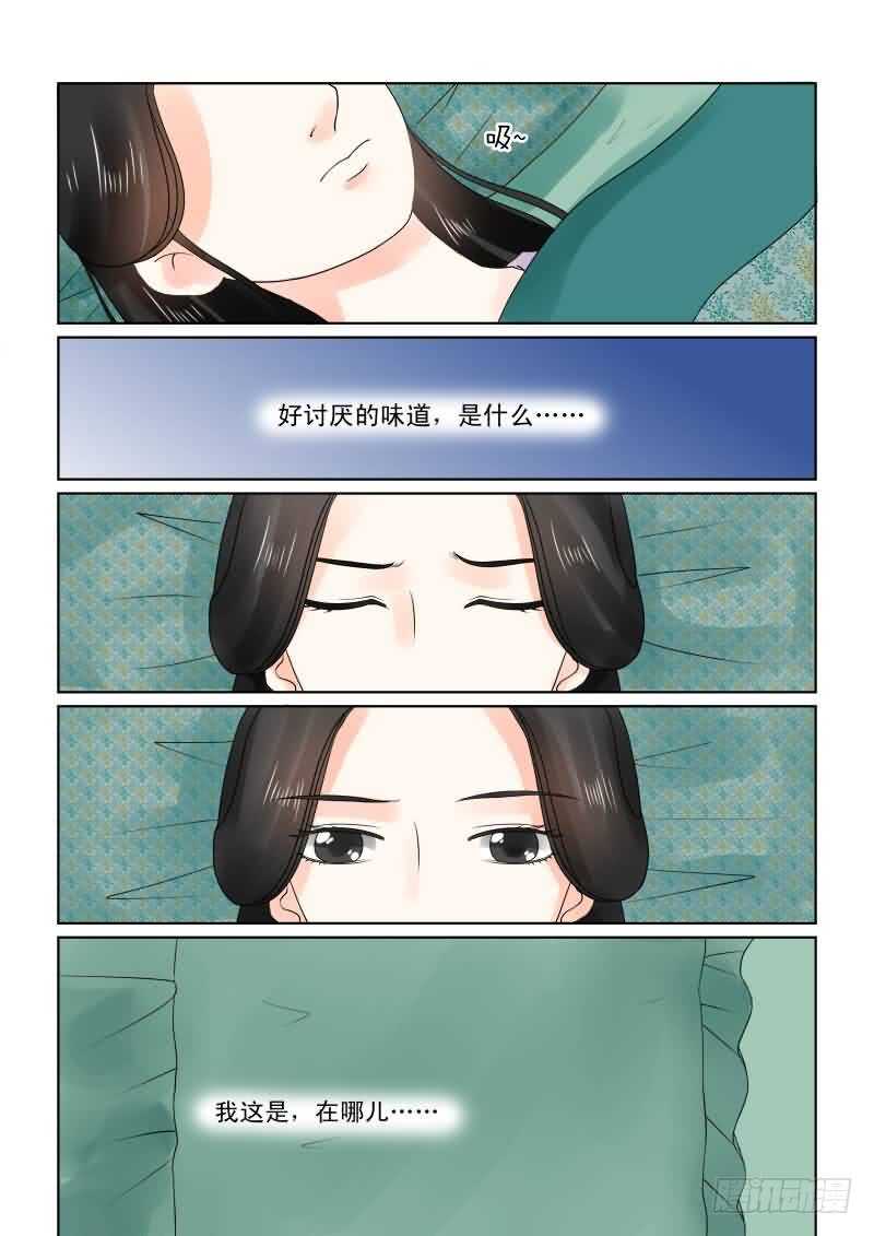 《重生之慕甄（全彩版）》第二十六章上 易容 第1页
