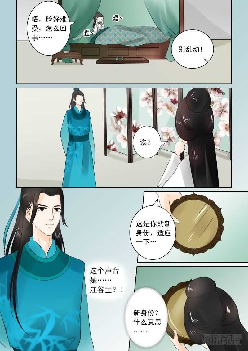 《重生之慕甄（全彩版）》第二十六章上 易容 第2页