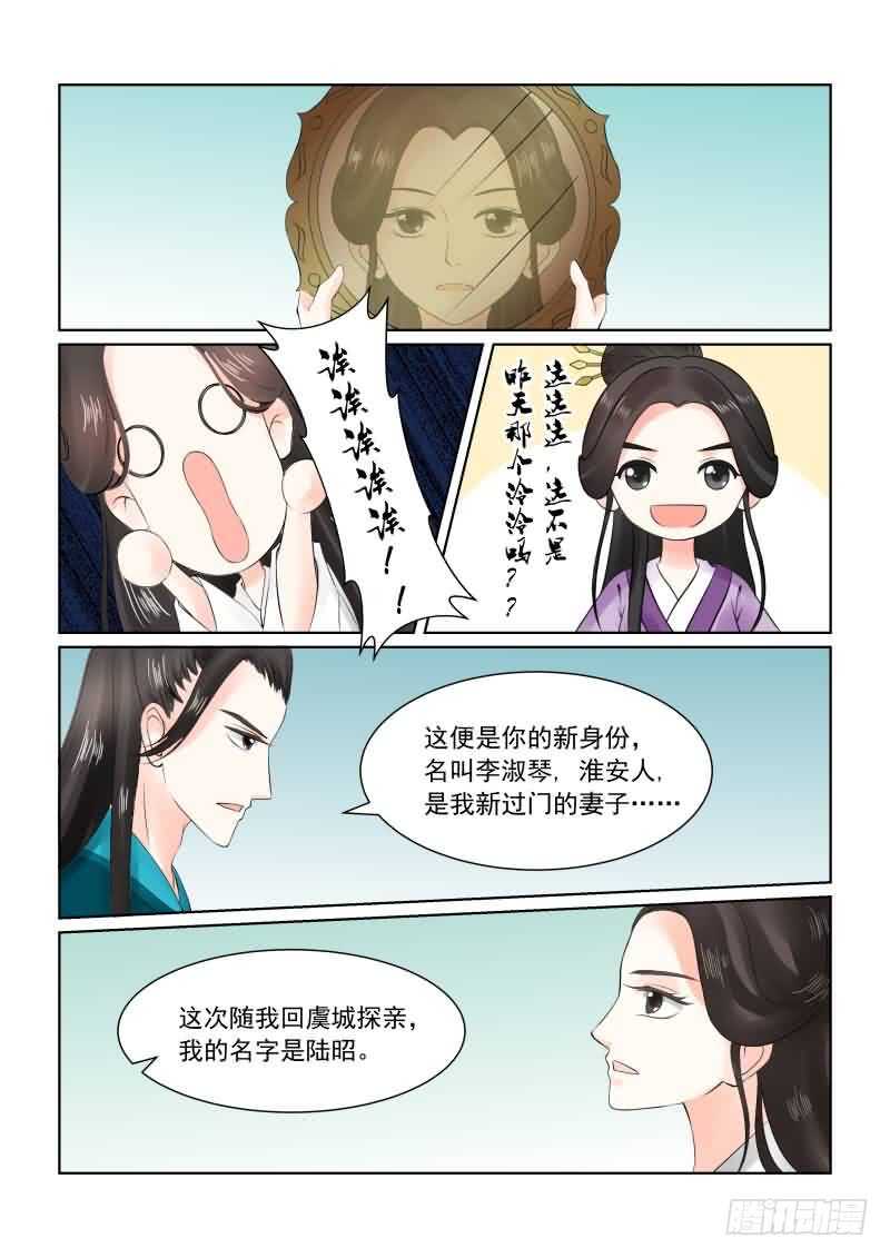 《重生之慕甄（全彩版）》第二十六章上 易容 第3页