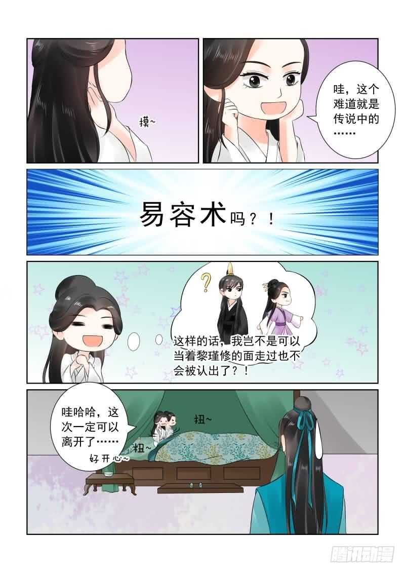 《重生之慕甄（全彩版）》第二十六章上 易容 第4页