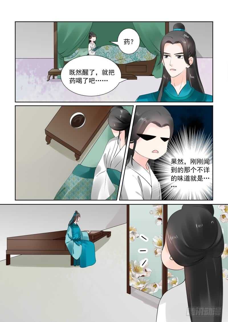 《重生之慕甄（全彩版）》第二十六章上 易容 第5页