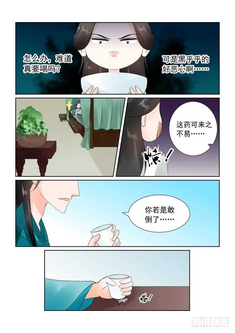 《重生之慕甄（全彩版）》第二十六章上 易容 第6页