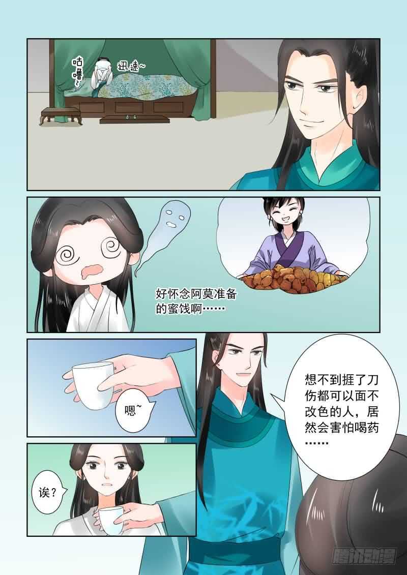 《重生之慕甄（全彩版）》第二十六章上 易容 第7页