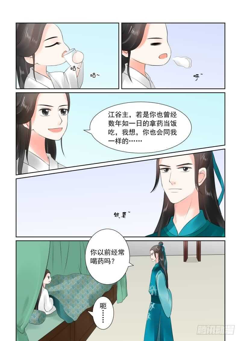《重生之慕甄（全彩版）》第二十六章上 易容 第8页