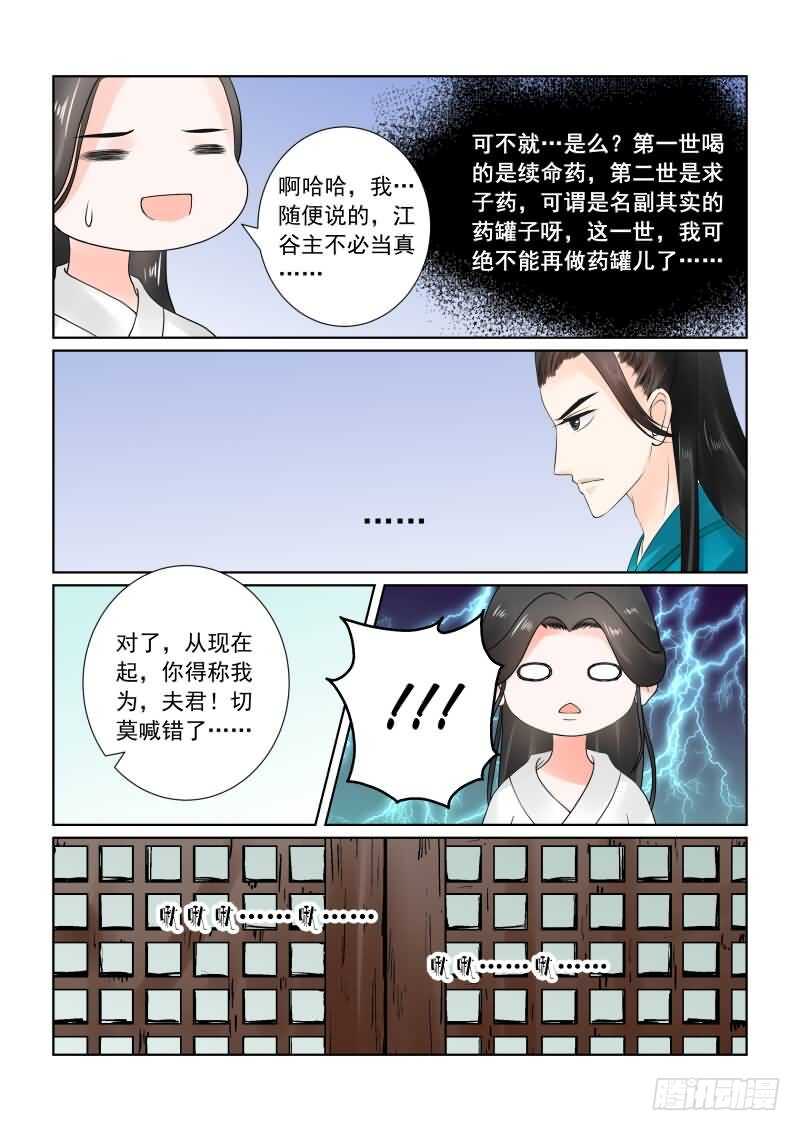 《重生之慕甄（全彩版）》第二十六章上 易容 第9页