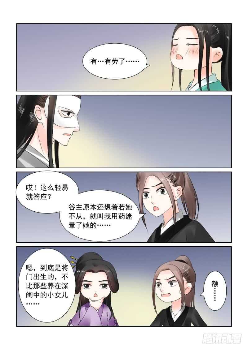 《重生之慕甄（全彩版）》第二十五章上 疗伤 第10页