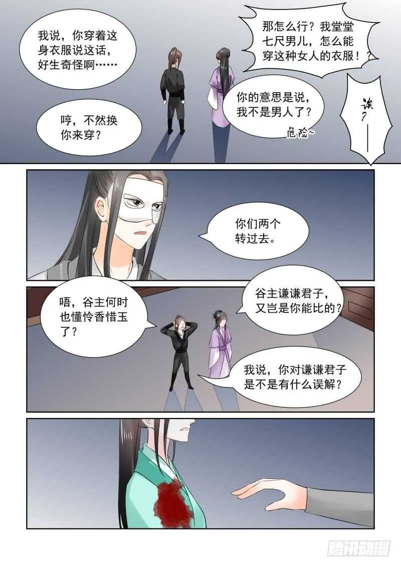 《重生之慕甄（全彩版）》第二十五章上 疗伤 第11页