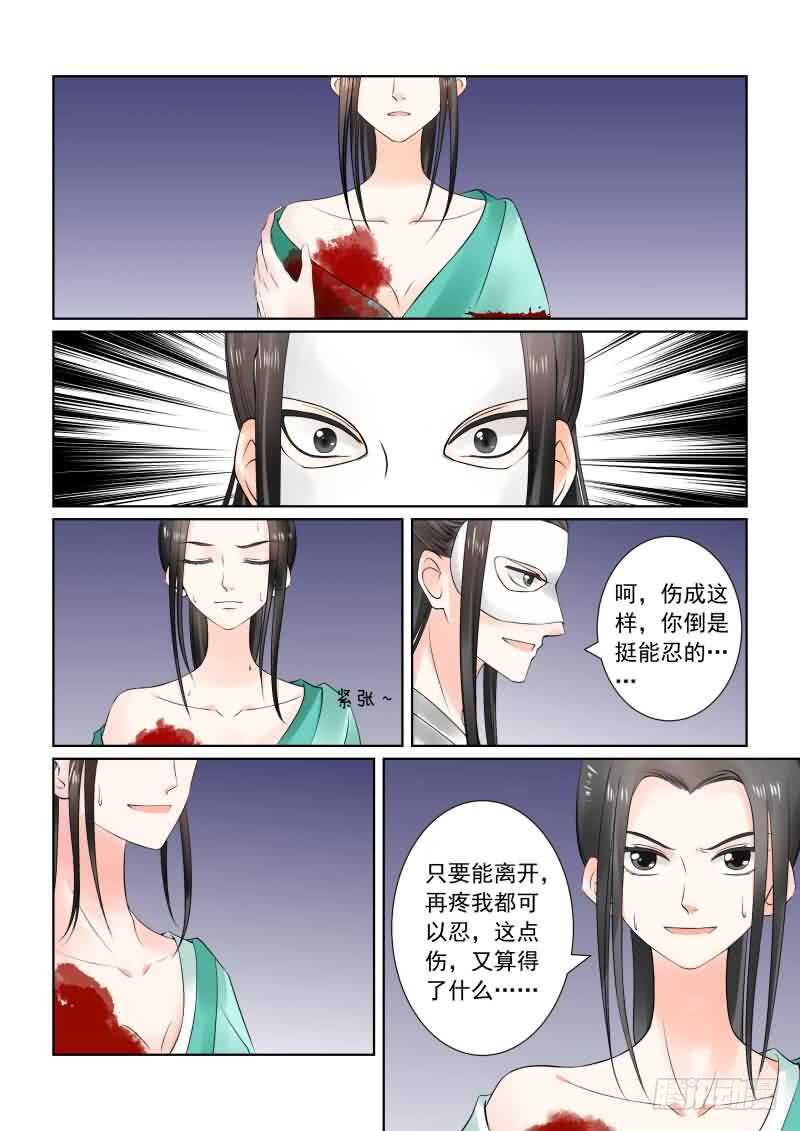 《重生之慕甄（全彩版）》第二十五章上 疗伤 第12页