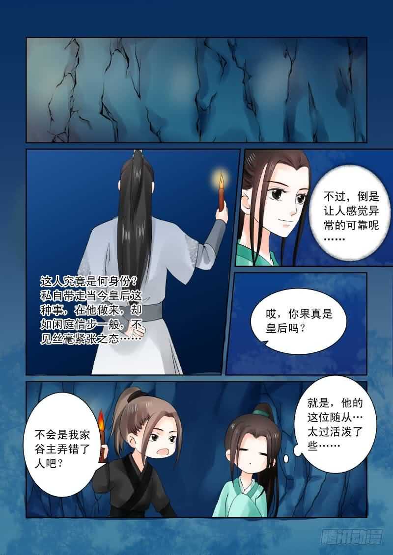 《重生之慕甄（全彩版）》第二十五章上 疗伤 第2页